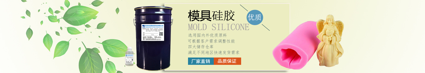 模具硅膠,食品級硅膠,液體硅膠廠家,宏圖硅膠